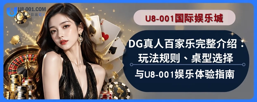 DG百家乐技巧完整攻略